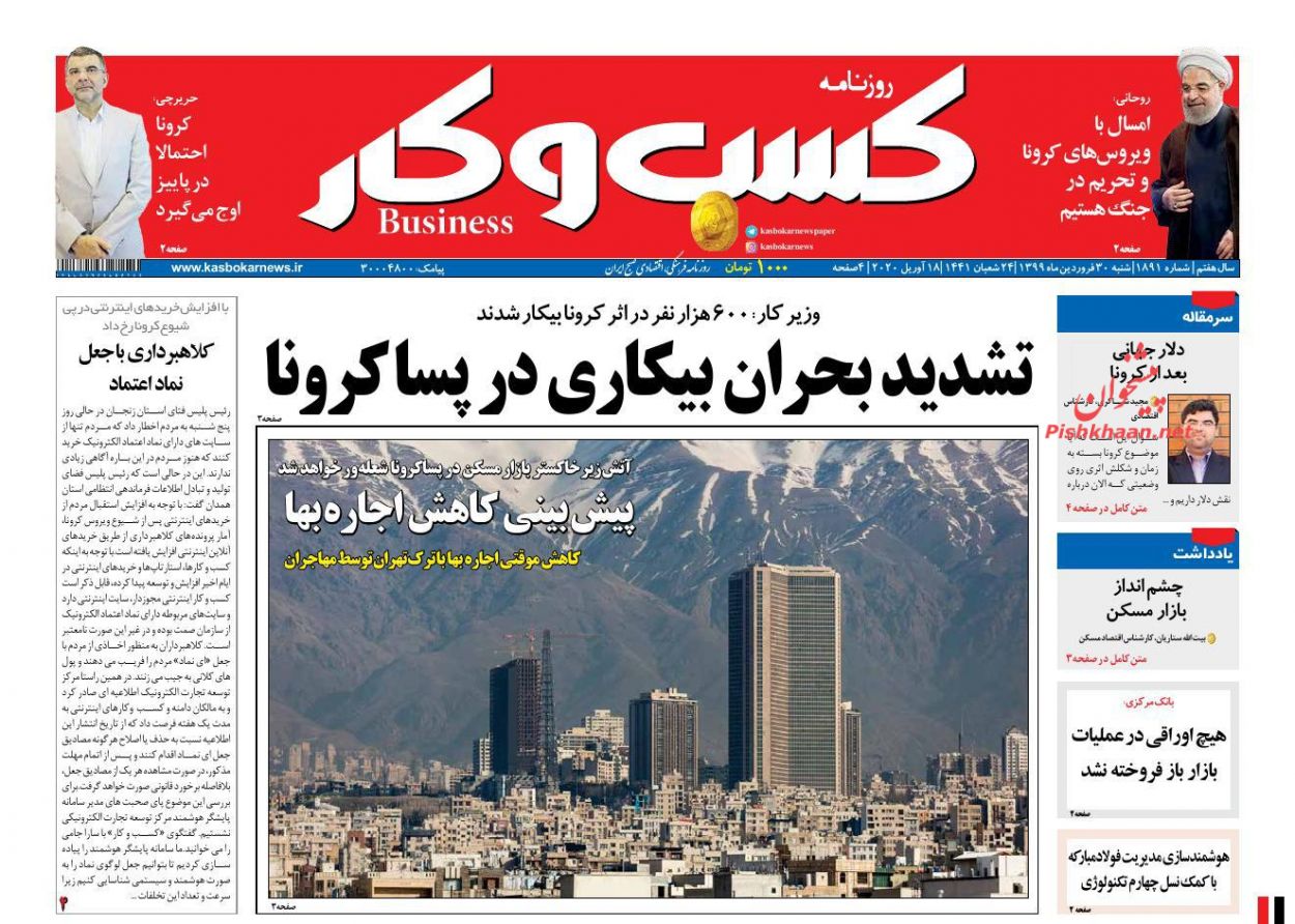 عناوین اخبار روزنامه كسب و كار در روز شنبه ۳۰ فروردين