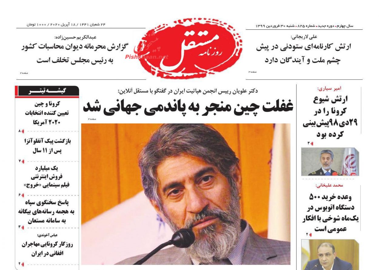 عناوین اخبار روزنامه مستقل در روز شنبه ۳۰ فروردين