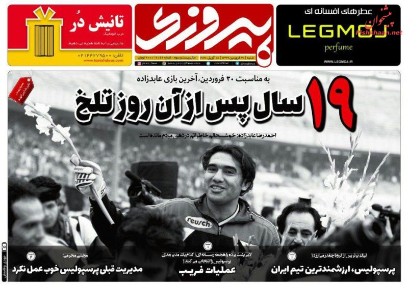 عناوین اخبار روزنامه پیروزی در روز شنبه ۳۰ فروردين
