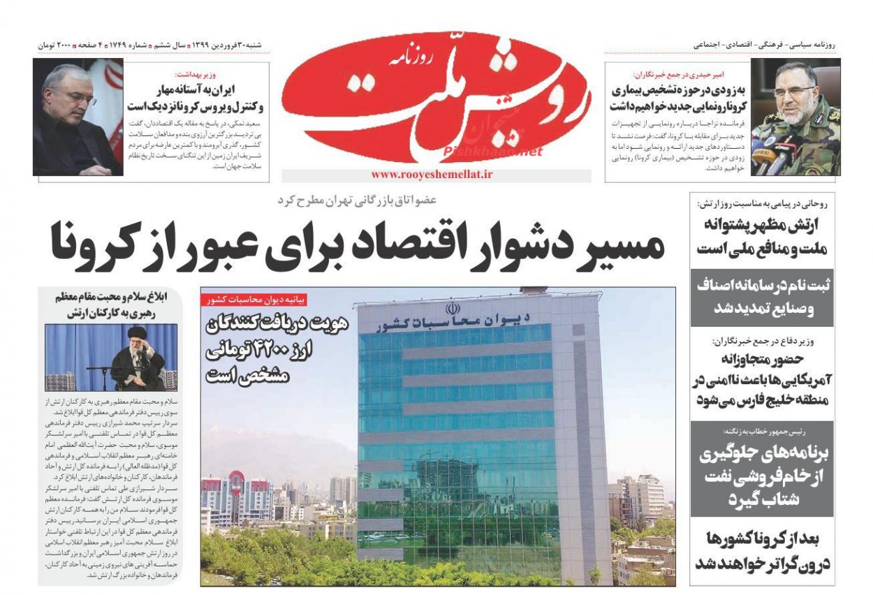 عناوین اخبار روزنامه رویش ملت در روز شنبه ۳۰ فروردين