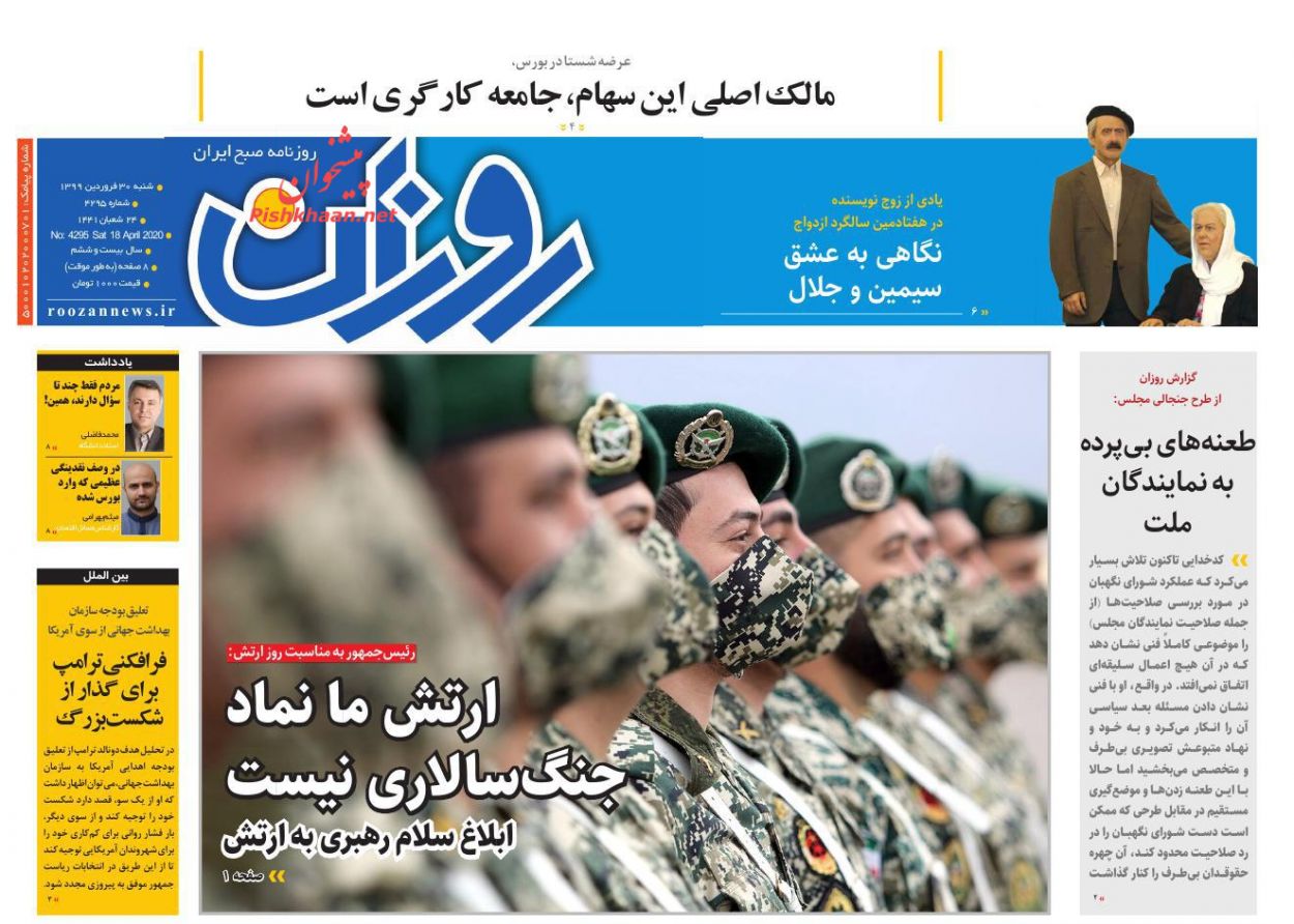 عناوین اخبار روزنامه روزان در روز شنبه ۳۰ فروردين