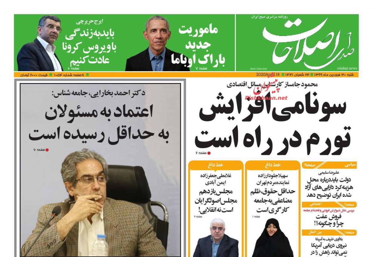 عناوین اخبار روزنامه صدای اصلاحات در روز شنبه ۳۰ فروردين