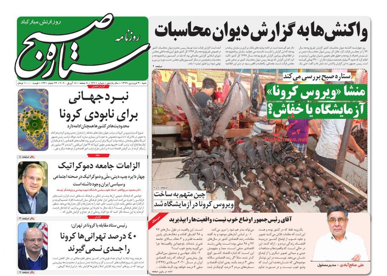 عناوین اخبار روزنامه ستاره صبح در روز شنبه ۳۰ فروردين