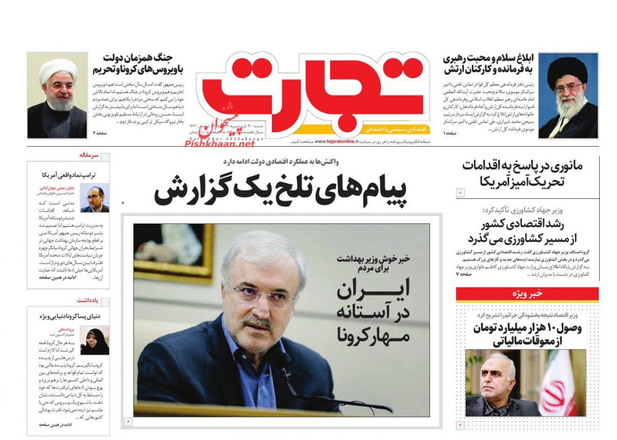 عناوین اخبار روزنامه تجارت در روز شنبه ۳۰ فروردين