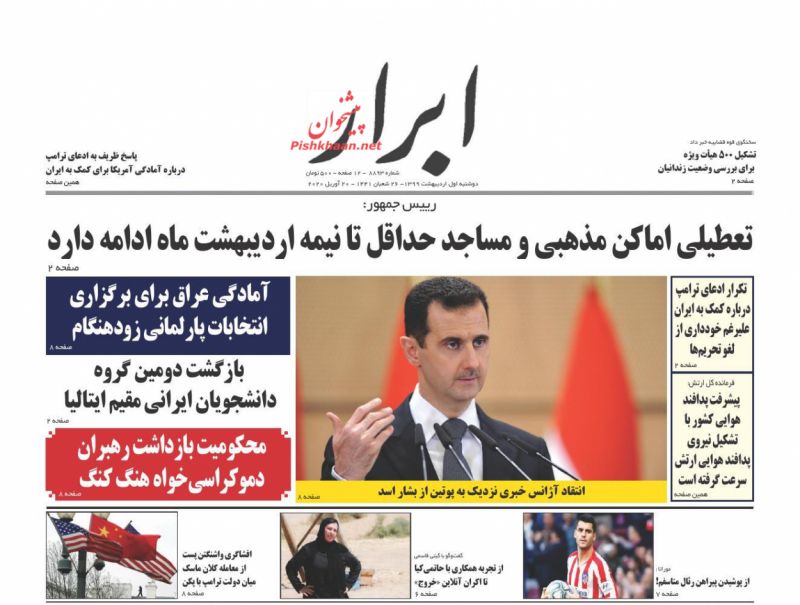 عناوین اخبار روزنامه ابرار در روز دوشنبه ۱ ارديبهشت