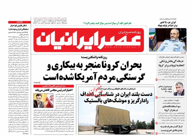 عناوین اخبار روزنامه عصر ایرانیان در روز دوشنبه ۱ ارديبهشت