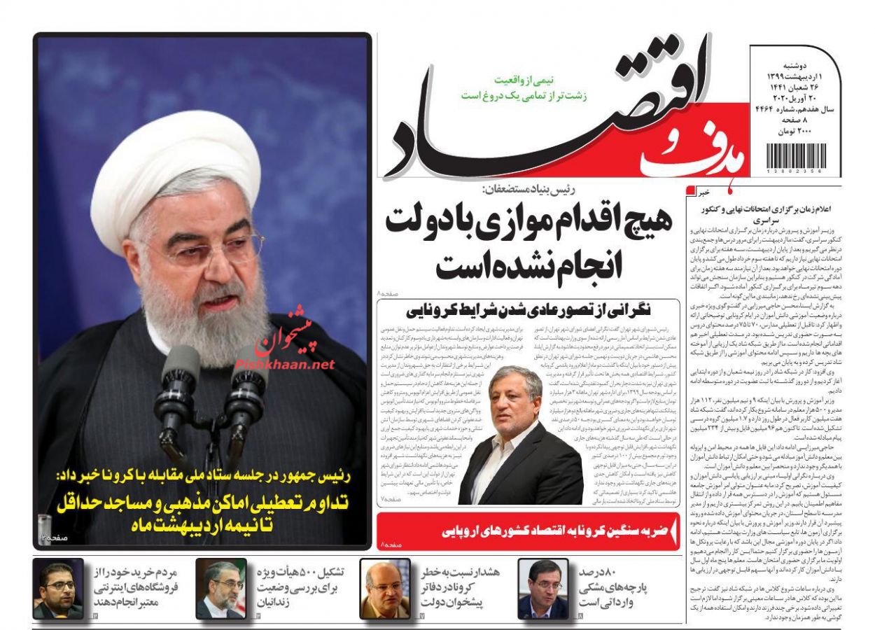 عناوین اخبار روزنامه هدف و اقتصاد در روز دوشنبه ۱ ارديبهشت