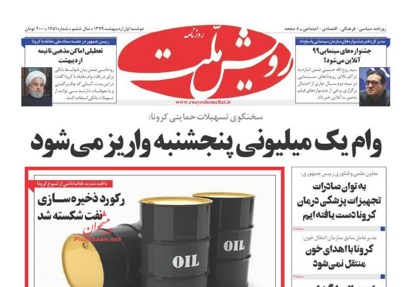 عناوین اخبار روزنامه رویش ملت در روز دوشنبه ۱ ارديبهشت