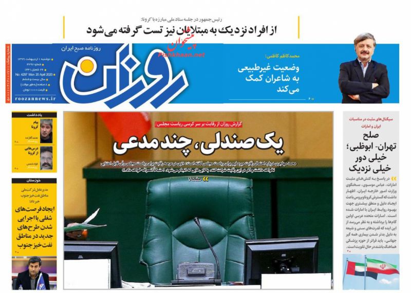 عناوین اخبار روزنامه روزان در روز دوشنبه ۱ ارديبهشت