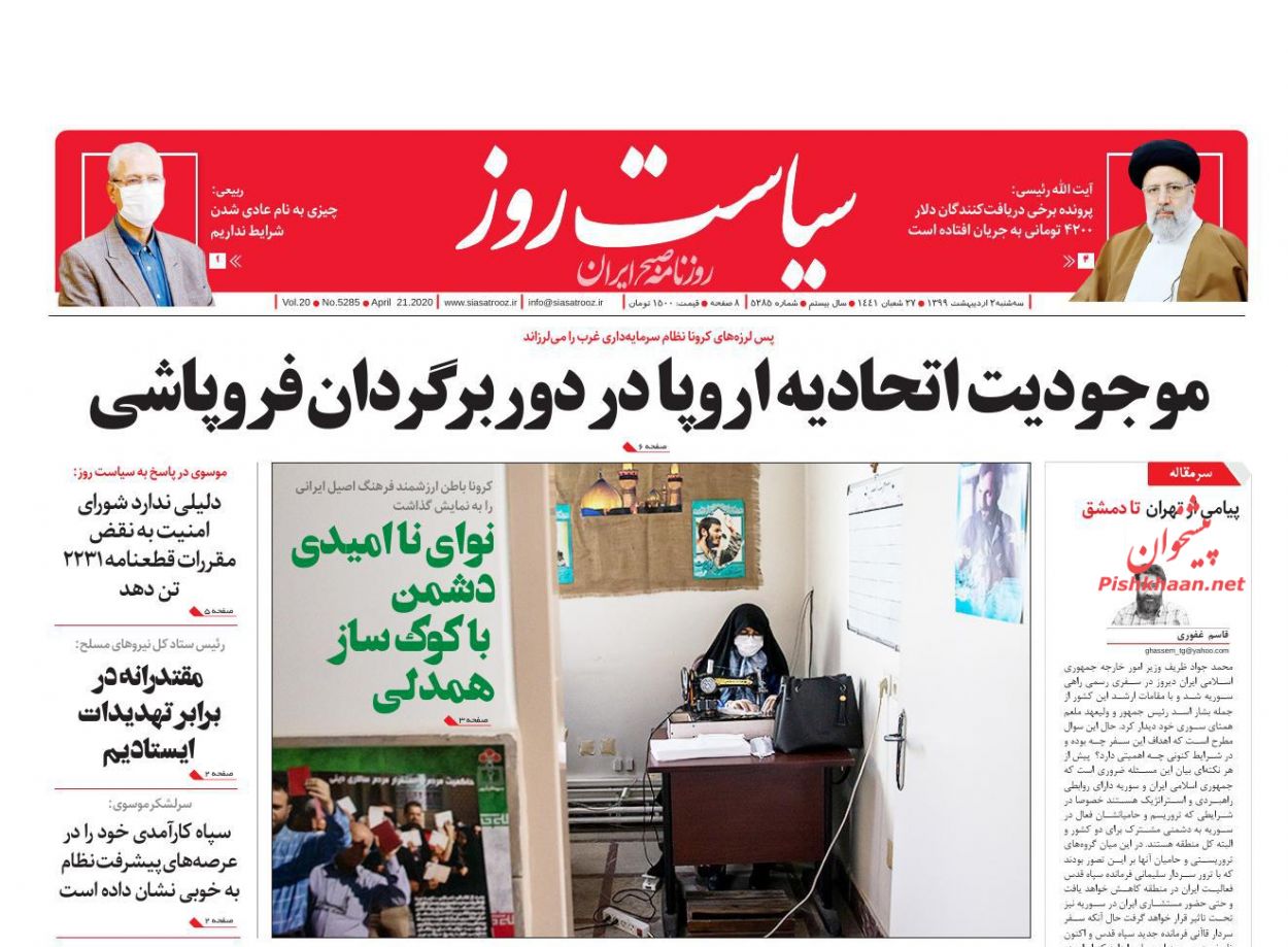عناوین اخبار روزنامه سیاست روز در روز دوشنبه ۱ ارديبهشت