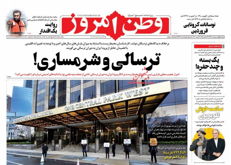 عناوین اخبار روزنامه وطن امروز در روز دوشنبه ۱ ارديبهشت