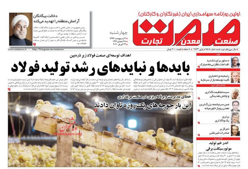 عناوین اخبار روزنامه صمت در روز سه‌شنبه ۲ ارديبهشت