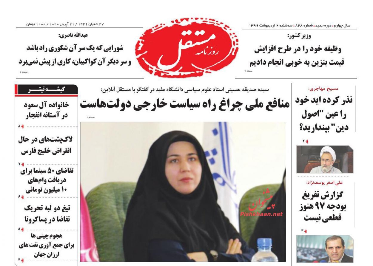 عناوین اخبار روزنامه مستقل در روز سه‌شنبه ۲ ارديبهشت