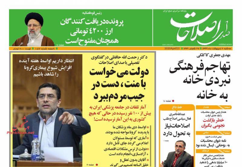 عناوین اخبار روزنامه صدای اصلاحات در روز سه‌شنبه ۲ ارديبهشت