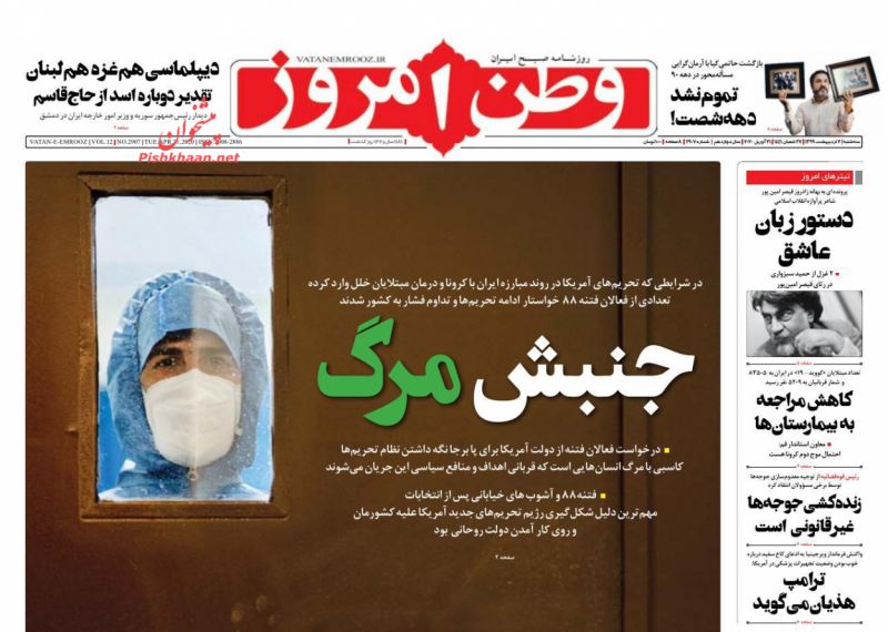 عناوین اخبار روزنامه وطن امروز در روز سه‌شنبه ۲ ارديبهشت