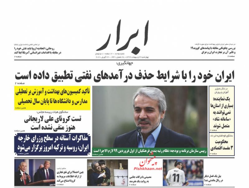 عناوین اخبار روزنامه ابرار در روز چهارشنبه ۳ ارديبهشت
