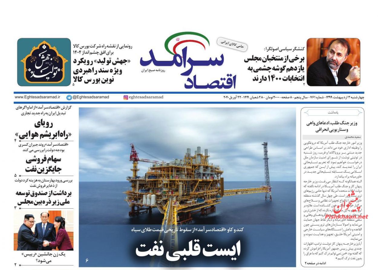 عناوین اخبار روزنامه اقتصاد سرآمد در روز چهارشنبه ۳ ارديبهشت