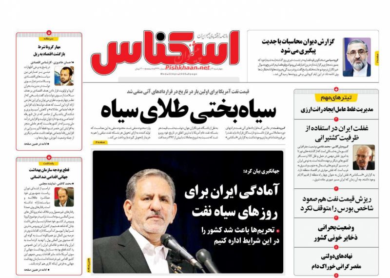 عناوین اخبار روزنامه اسکناس در روز چهارشنبه ۳ ارديبهشت