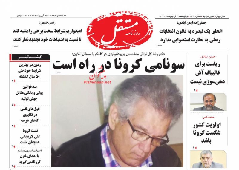 عناوین اخبار روزنامه مستقل در روز چهارشنبه ۳ ارديبهشت