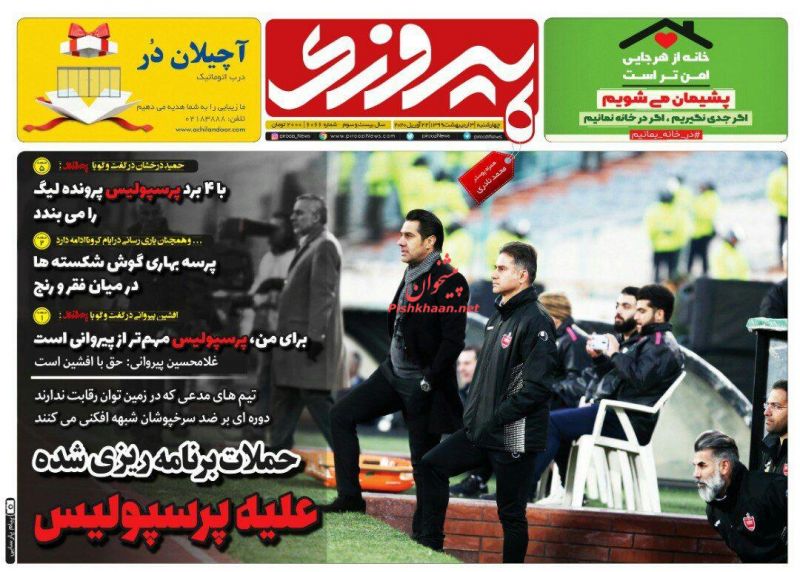 عناوین اخبار روزنامه پیروزی در روز چهارشنبه ۳ ارديبهشت