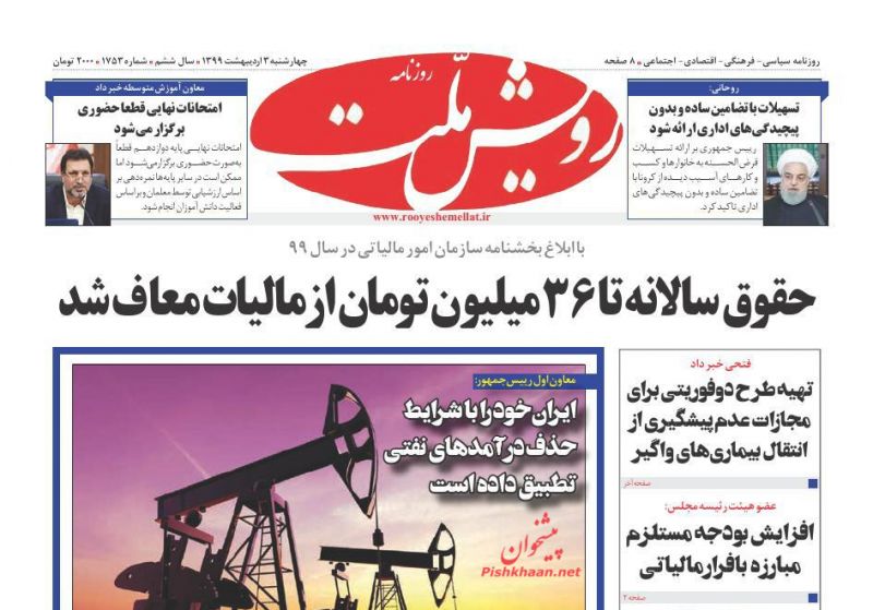 عناوین اخبار روزنامه رویش ملت در روز چهارشنبه ۳ ارديبهشت