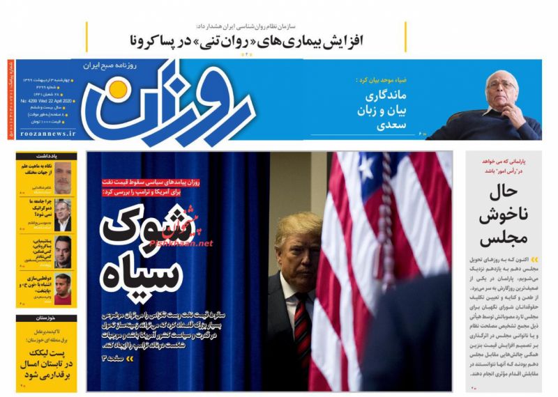 عناوین اخبار روزنامه روزان در روز چهارشنبه ۳ ارديبهشت