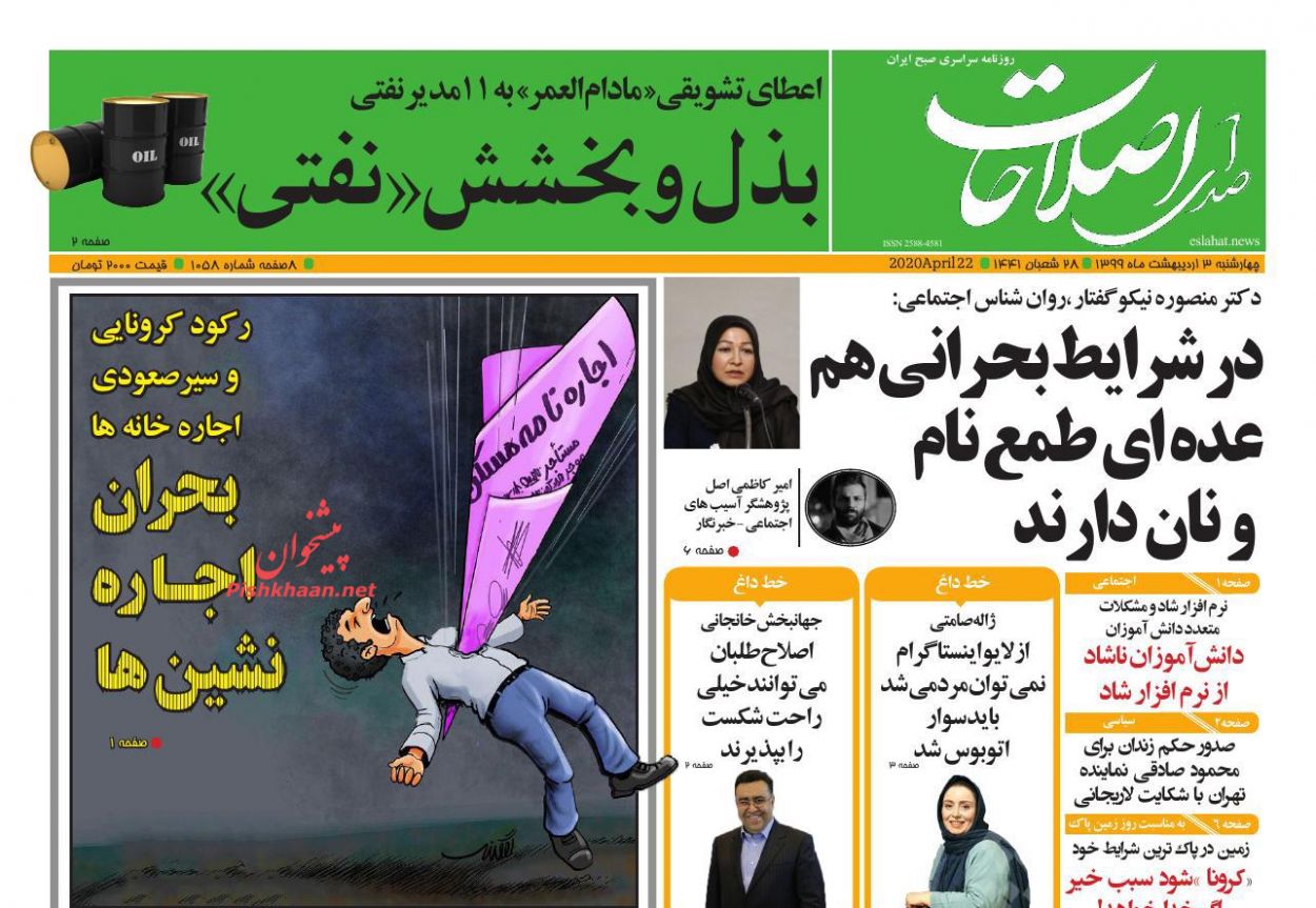 عناوین اخبار روزنامه صدای اصلاحات در روز چهارشنبه ۳ ارديبهشت