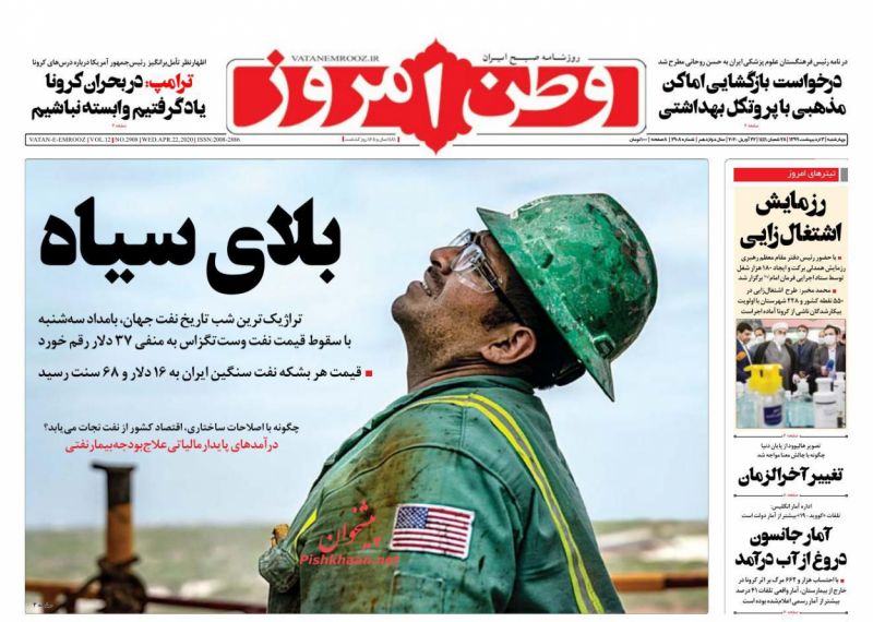 عناوین اخبار روزنامه وطن امروز در روز چهارشنبه ۳ ارديبهشت