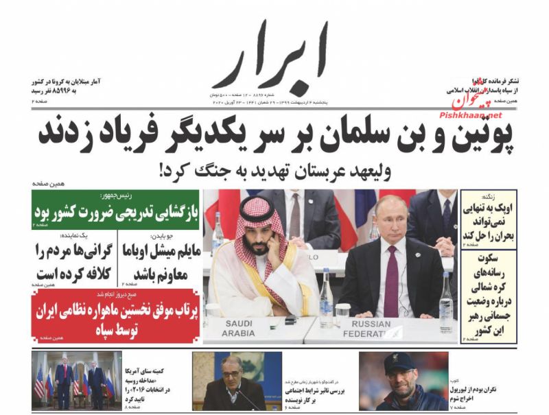 عناوین اخبار روزنامه ابرار در روز پنجشنبه ۴ ارديبهشت