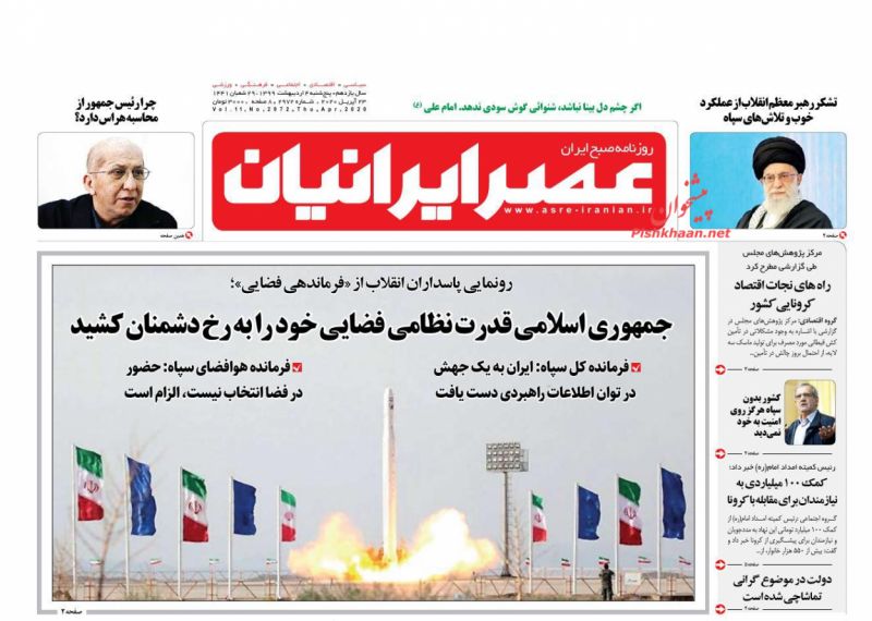 عناوین اخبار روزنامه عصر ایرانیان در روز پنجشنبه ۴ ارديبهشت