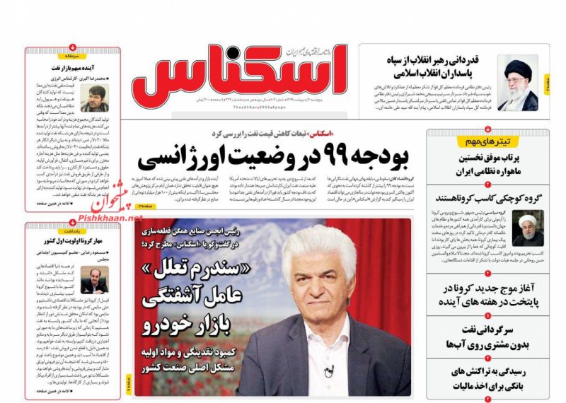 عناوین اخبار روزنامه اسکناس در روز پنجشنبه ۴ ارديبهشت