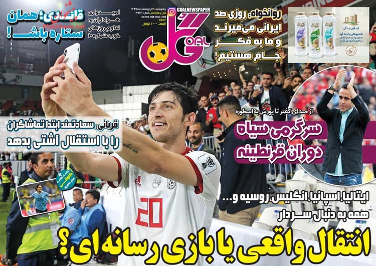 عناوین اخبار روزنامه گل در روز پنجشنبه ۴ ارديبهشت