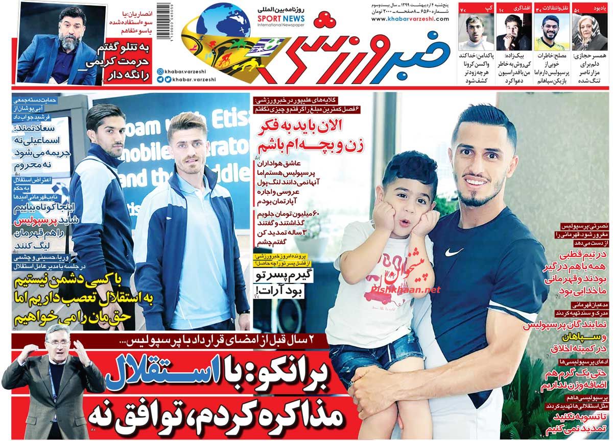 عناوین اخبار روزنامه خبر ورزشی در روز پنجشنبه ۴ ارديبهشت