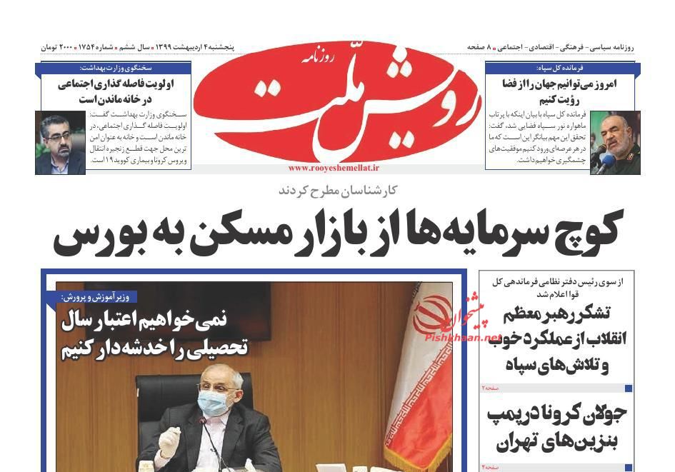 عناوین اخبار روزنامه رویش ملت در روز پنجشنبه ۴ ارديبهشت