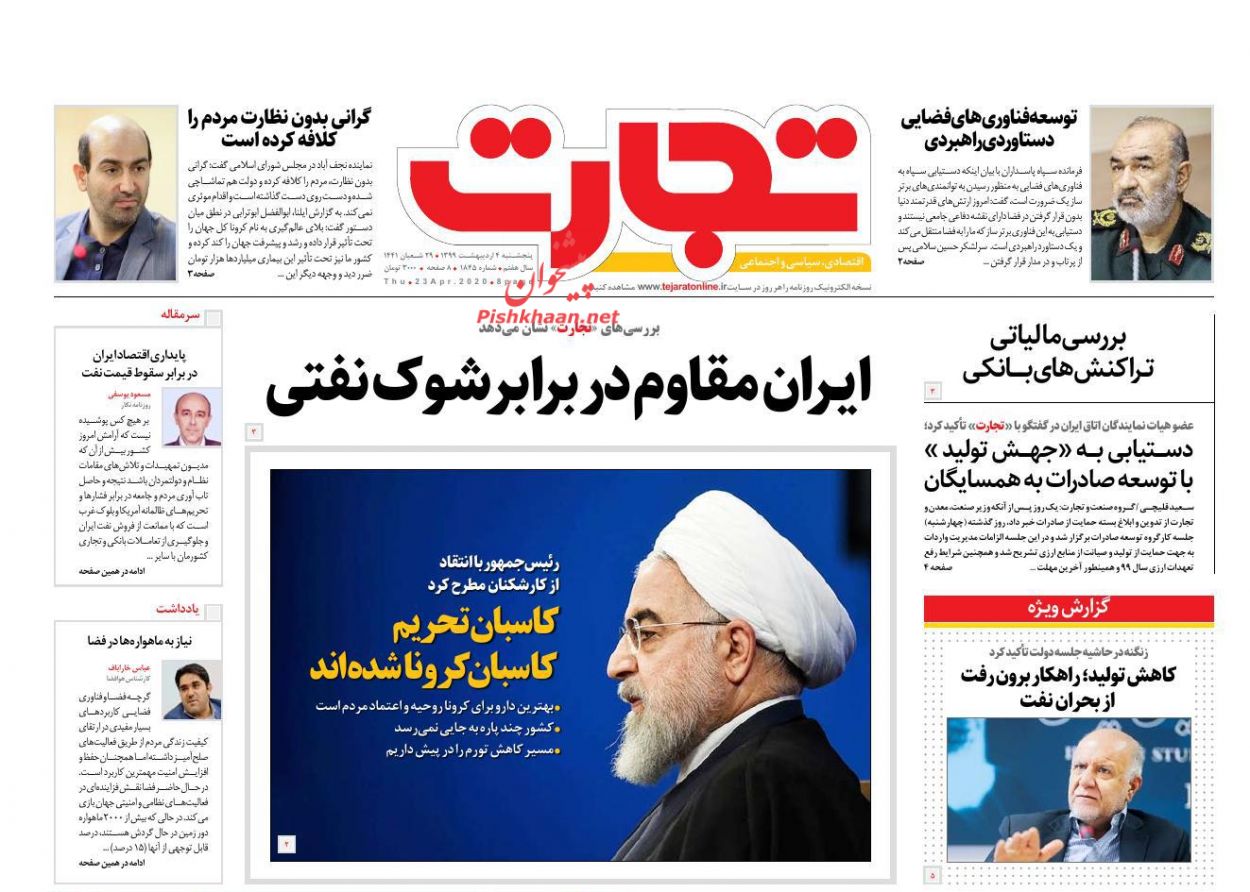 عناوین اخبار روزنامه تجارت در روز پنجشنبه ۴ ارديبهشت