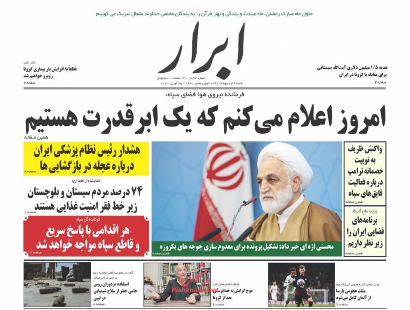 عناوین اخبار روزنامه ابرار در روز شنبه ۶ ارديبهشت