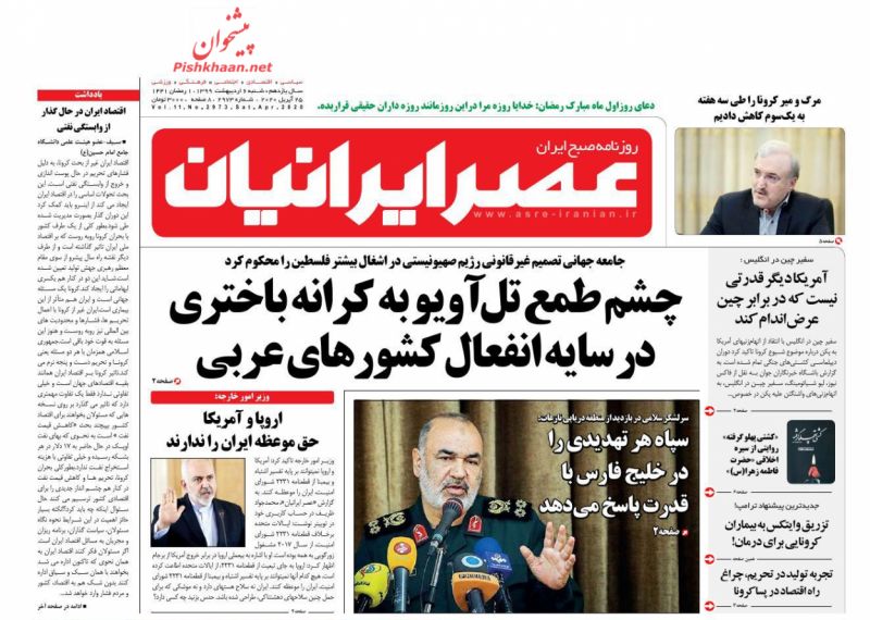 عناوین اخبار روزنامه عصر ایرانیان در روز شنبه ۶ ارديبهشت