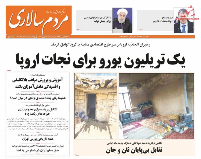 عناوین اخبار روزنامه مردم سالاری در روز شنبه ۶ ارديبهشت