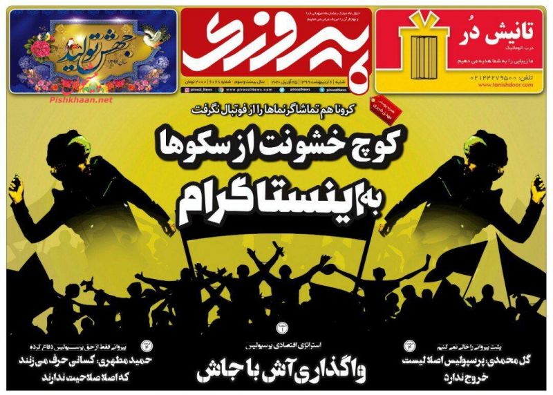 عناوین اخبار روزنامه پیروزی در روز شنبه ۶ ارديبهشت
