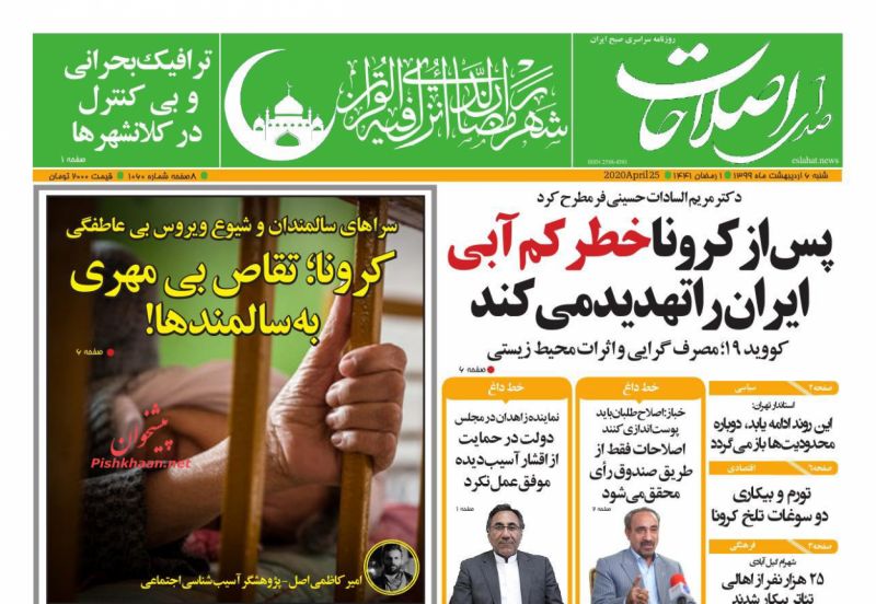 عناوین اخبار روزنامه صدای اصلاحات در روز شنبه ۶ ارديبهشت