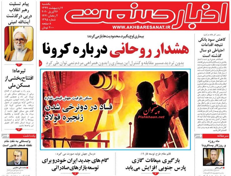 عناوین اخبار روزنامه اخبار صنعت در روز یکشنبه‌ ۷ ارديبهشت