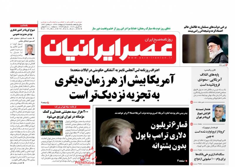 عناوین اخبار روزنامه عصر ایرانیان در روز یکشنبه‌ ۷ ارديبهشت