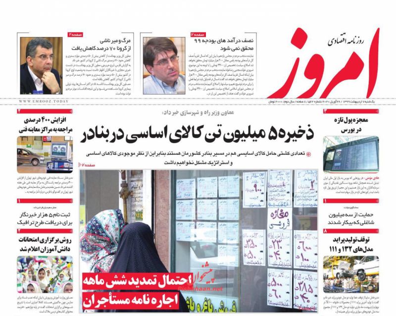 عناوین اخبار روزنامه امروز در روز یکشنبه‌ ۷ ارديبهشت