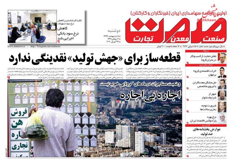 عناوین اخبار روزنامه صمت در روز یکشنبه‌ ۷ ارديبهشت