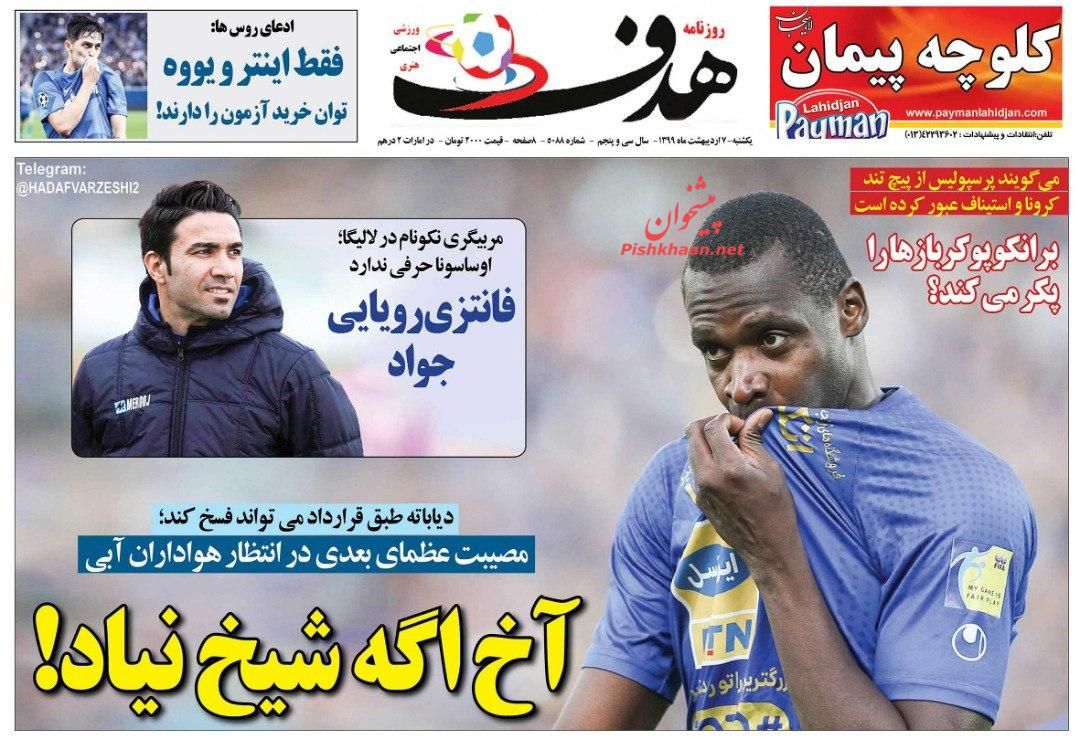 عناوین اخبار روزنامه هدف در روز یکشنبه‌ ۷ ارديبهشت