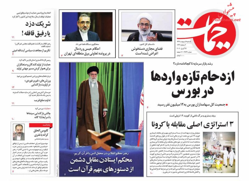 عناوین اخبار روزنامه حمایت در روز یکشنبه‌ ۷ ارديبهشت
