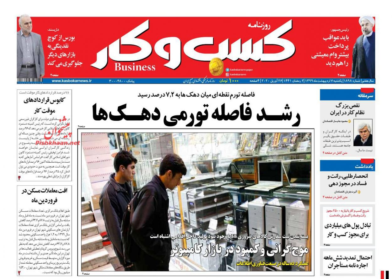 عناوین اخبار روزنامه كسب و كار در روز یکشنبه‌ ۷ ارديبهشت