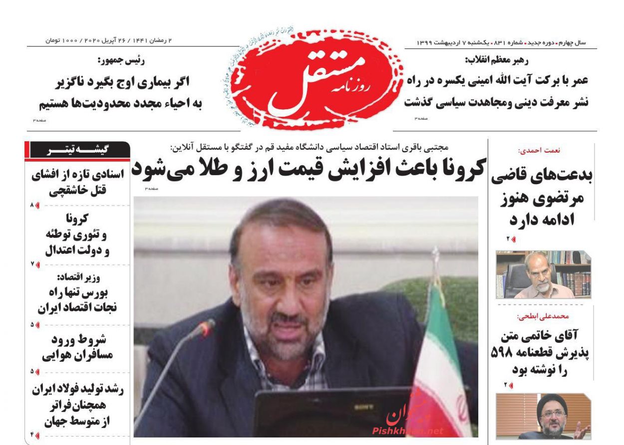 عناوین اخبار روزنامه مستقل در روز یکشنبه‌ ۷ ارديبهشت