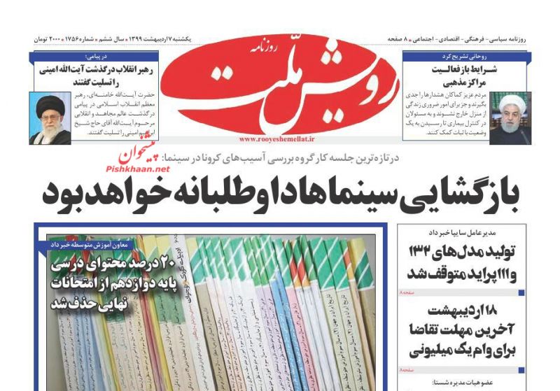عناوین اخبار روزنامه رویش ملت در روز یکشنبه‌ ۷ ارديبهشت