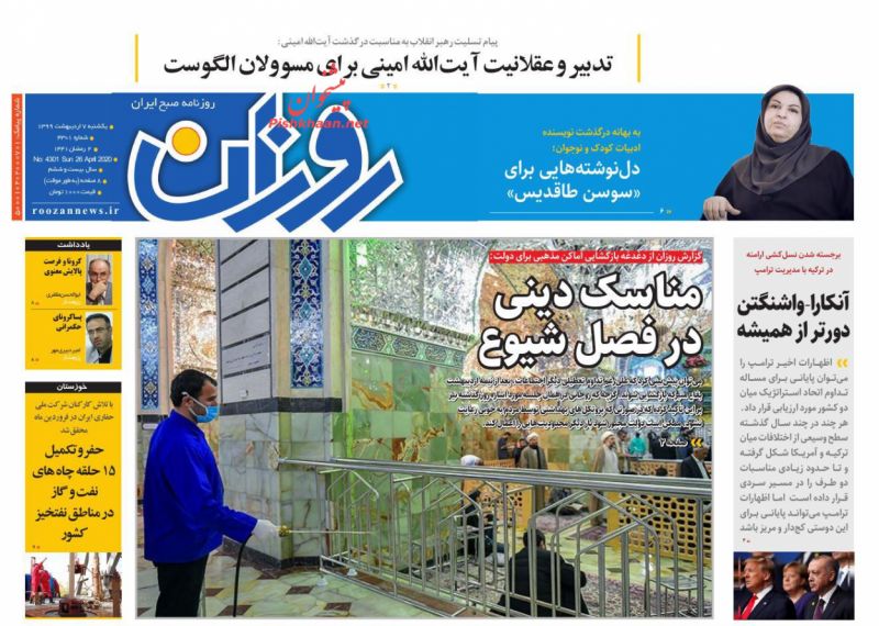 عناوین اخبار روزنامه روزان در روز یکشنبه‌ ۷ ارديبهشت